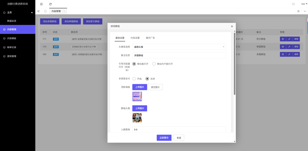 图片[5]-付费进群系统搭建-达运网络科技-源码产品
