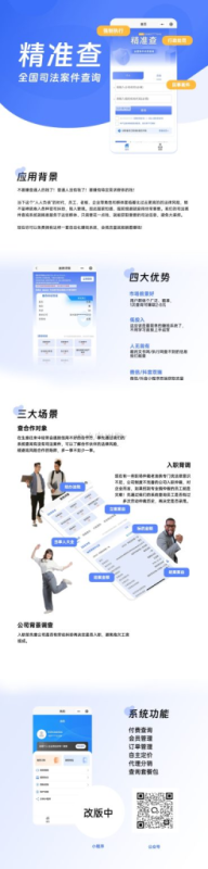 精准查司法案件查询系统搭建-达运网络科技-源码产品