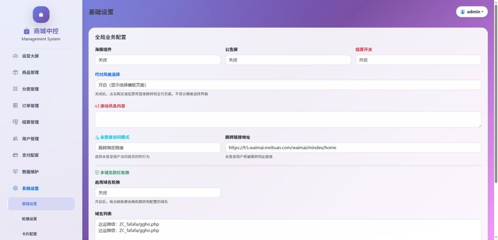 图片[3]-全新16合一美团代付系统源码系统搭建