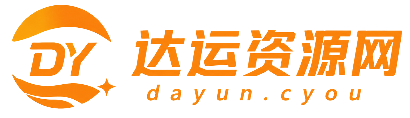 达运资源网