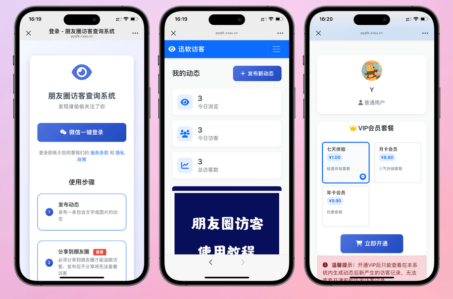 图片[2]-最新UI微信朋友圈访客记录系统-达运网络科技-源码产品