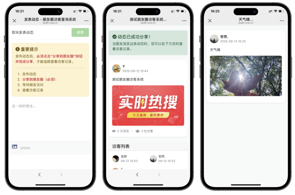 最新UI微信朋友圈访客记录系统-达运网络科技-源码产品